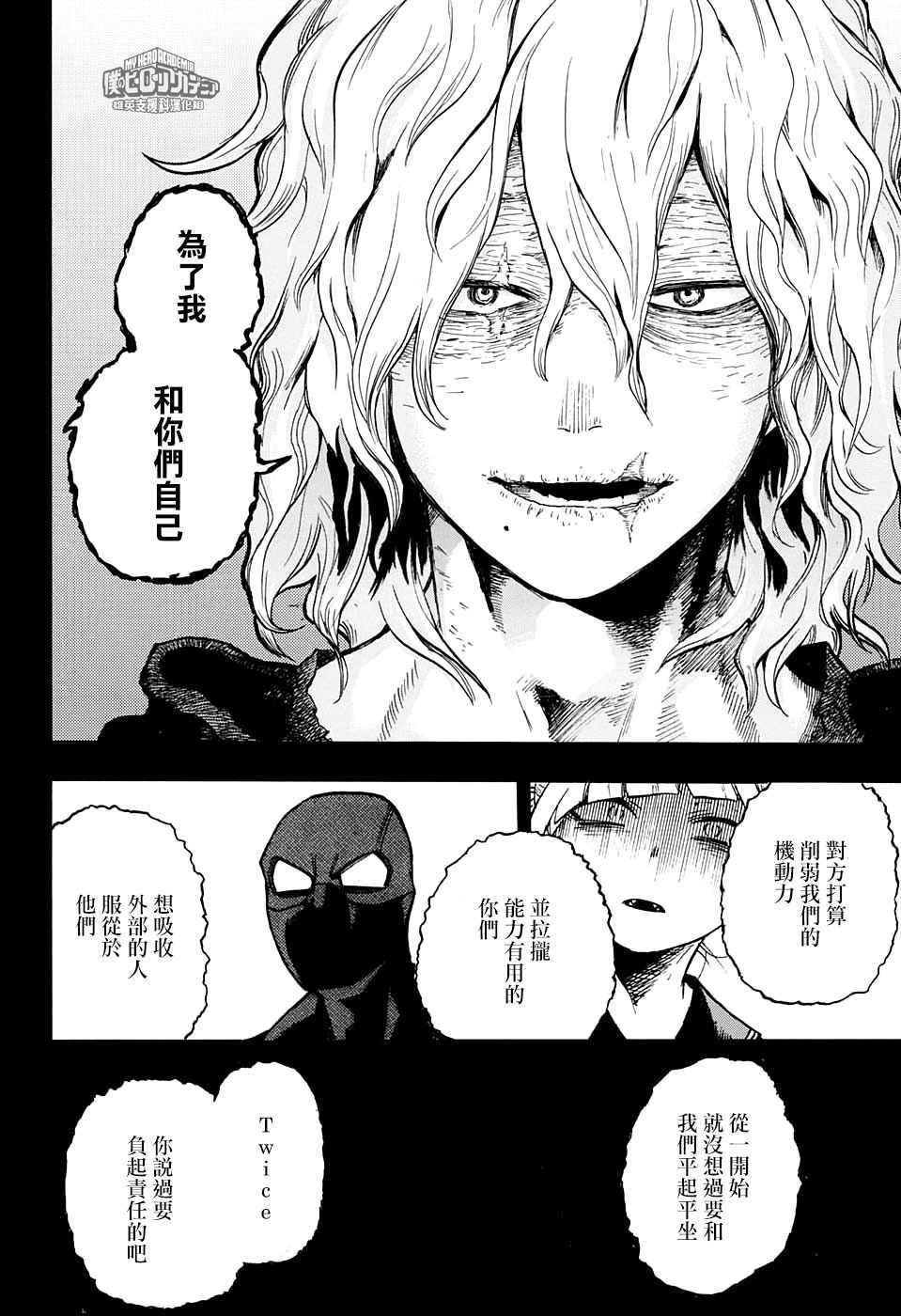 《我的英雄学园》漫画最新章节第148话免费下拉式在线观看章节第【12】张图片