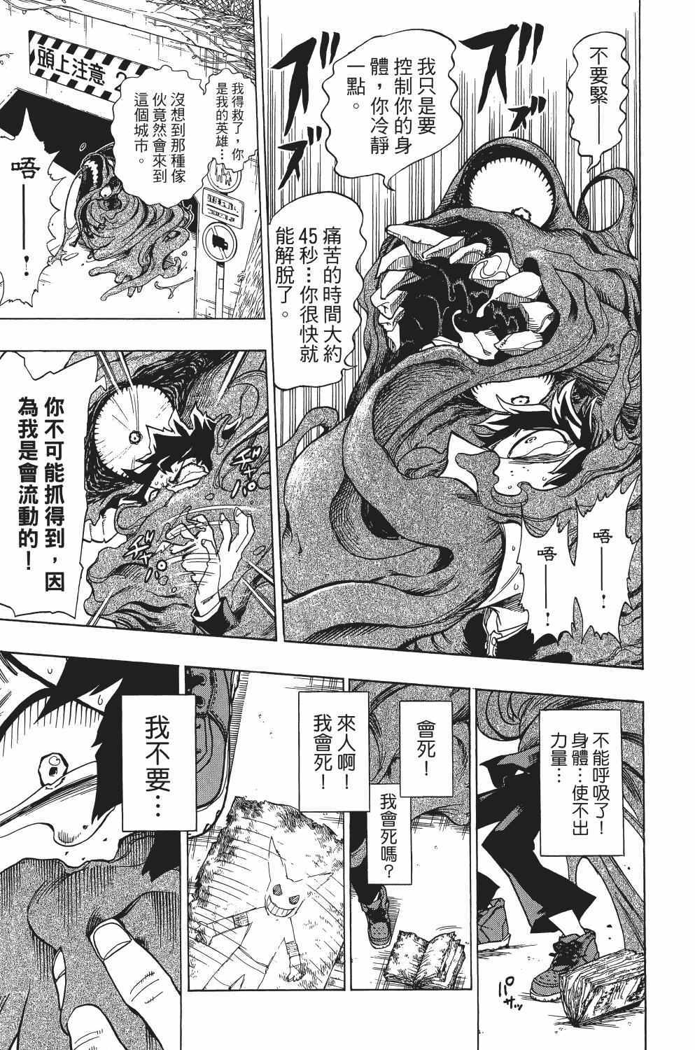 《我的英雄学园》漫画最新章节第1卷免费下拉式在线观看章节第【32】张图片