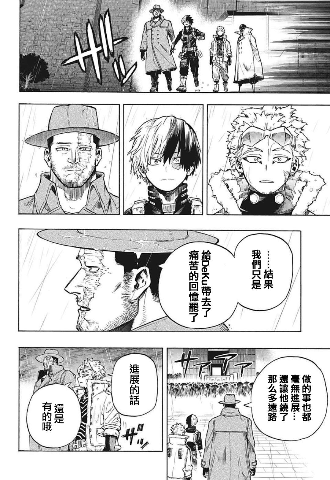 《我的英雄学园》漫画最新章节第325话 连接起来的OFA免费下拉式在线观看章节第【10】张图片