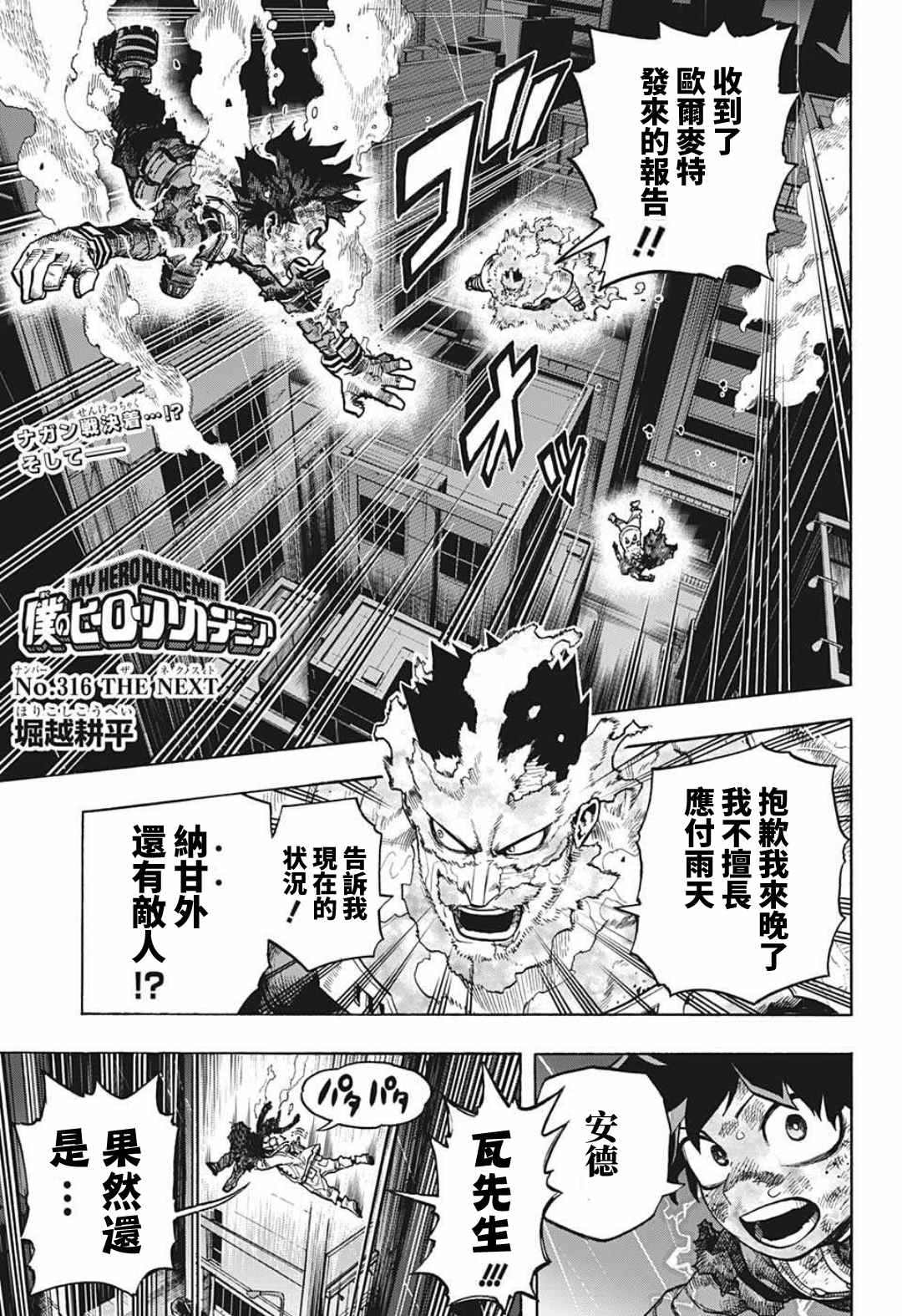 《我的英雄学园》漫画最新章节第316话 THE NEXT免费下拉式在线观看章节第【1】张图片