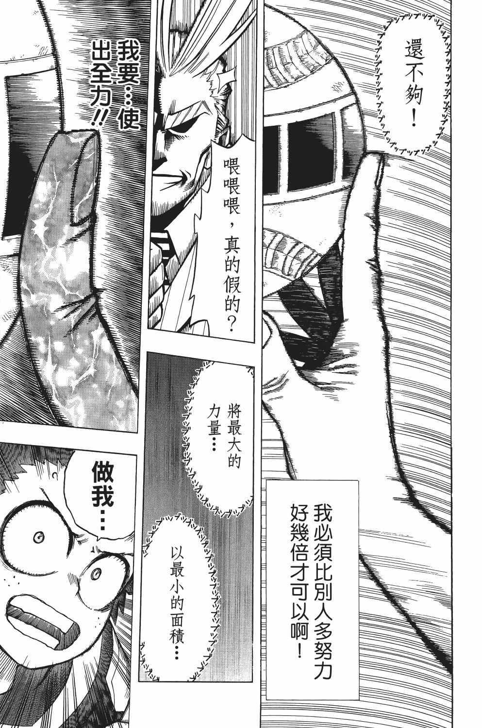 《我的英雄学园》漫画最新章节第1卷免费下拉式在线观看章节第【172】张图片