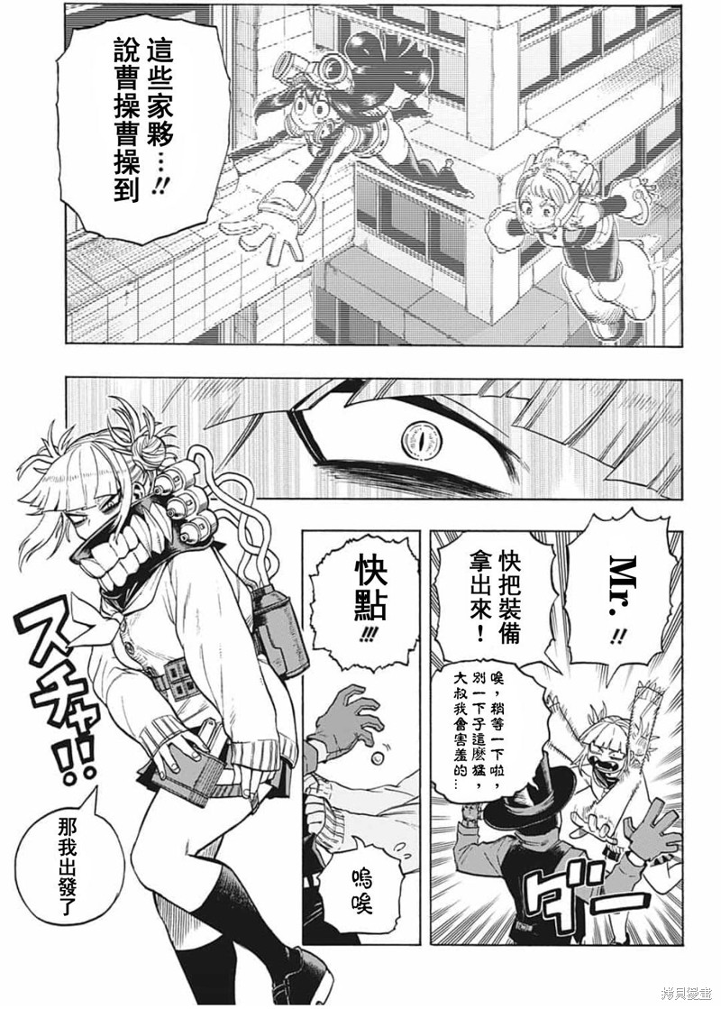 《我的英雄学园》漫画最新章节第288话 拯救吧免费下拉式在线观看章节第【5】张图片