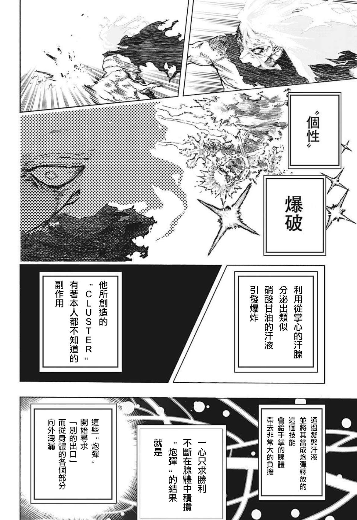 《我的英雄学园》漫画最新章节第362话 Light Fades To Rain免费下拉式在线观看章节第【7】张图片