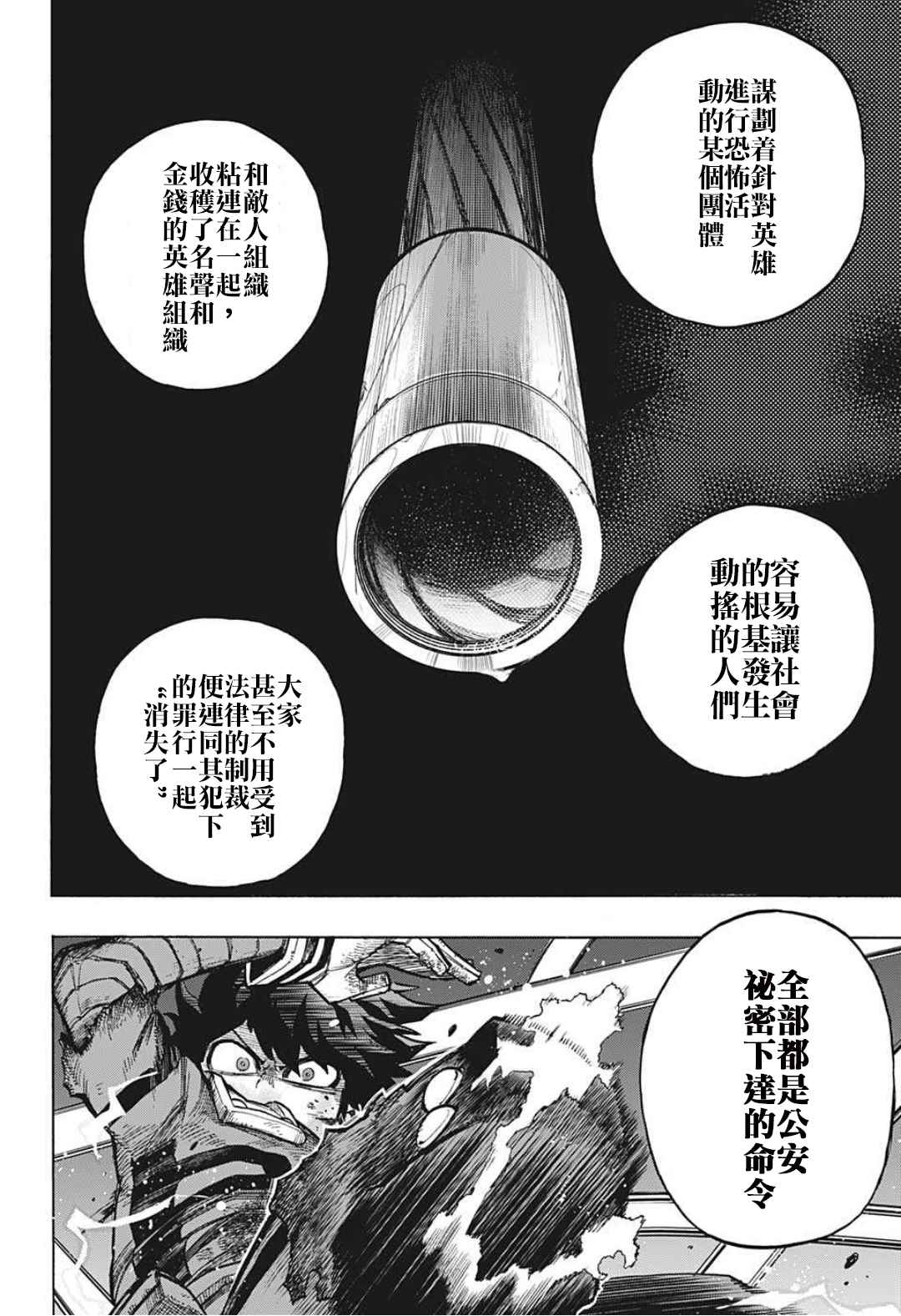 《我的英雄学园》漫画最新章节第314话 美丽的Lady纳甘免费下拉式在线观看章节第【6】张图片