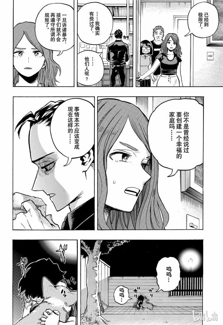 《我的英雄学园》漫画最新章节第235话免费下拉式在线观看章节第【18】张图片