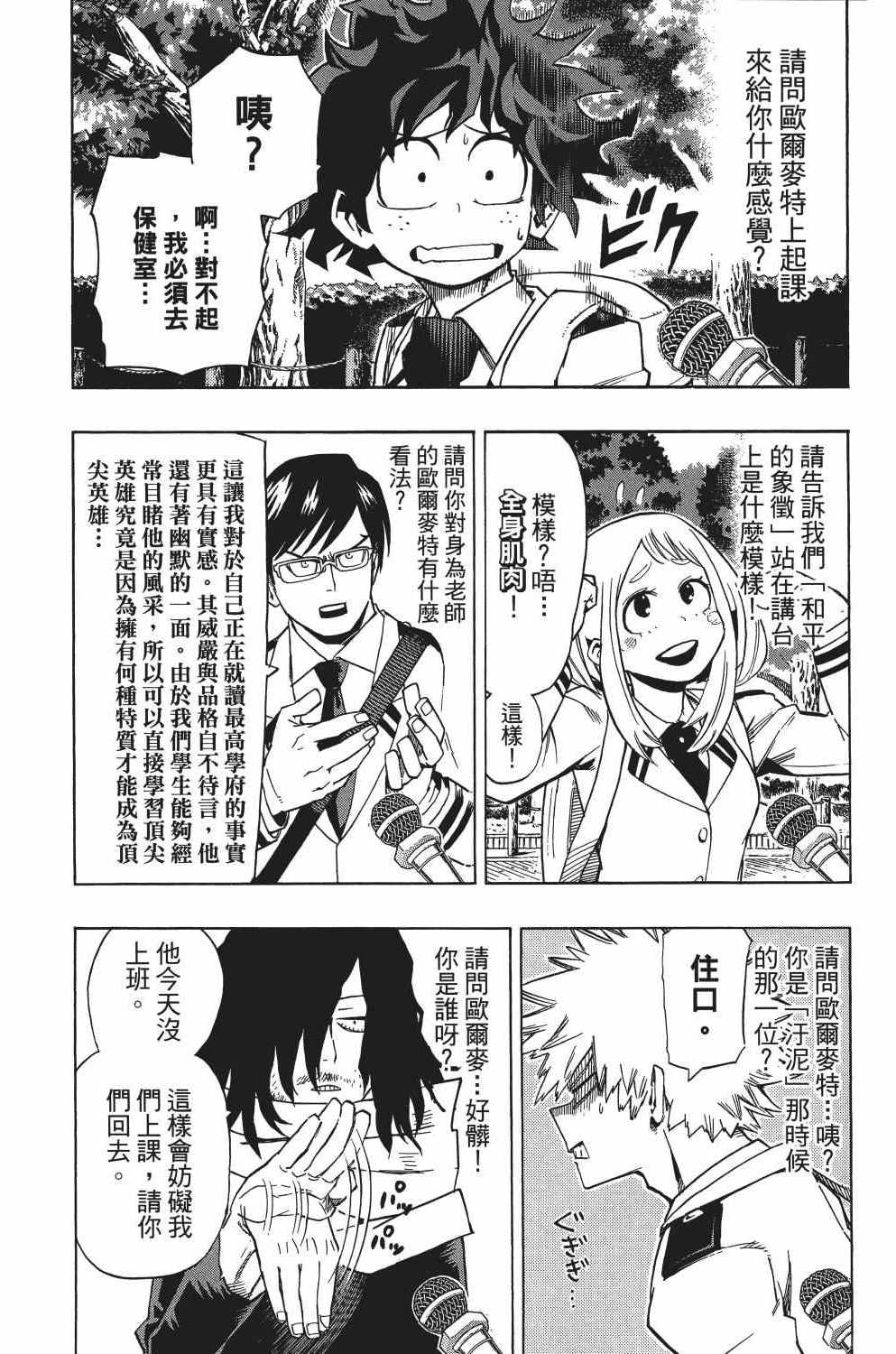 《我的英雄学园》漫画最新章节第2卷免费下拉式在线观看章节第【93】张图片