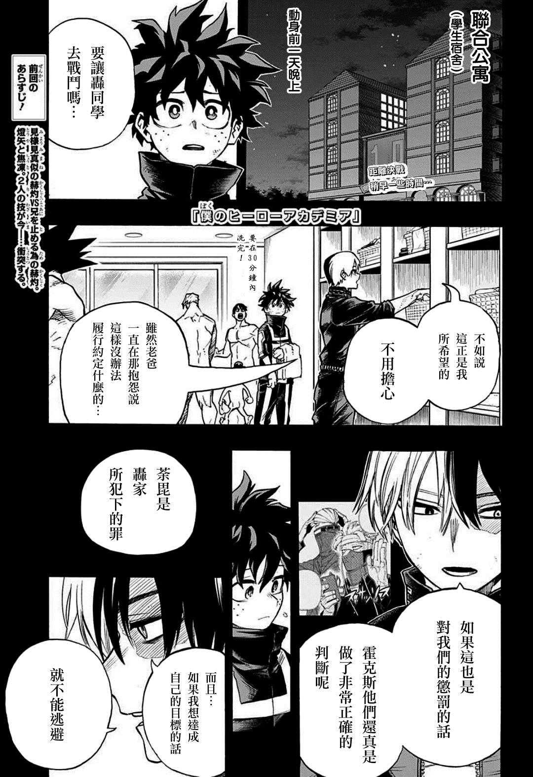 《我的英雄学园》漫画最新章节第352话 必杀技免费下拉式在线观看章节第【1】张图片