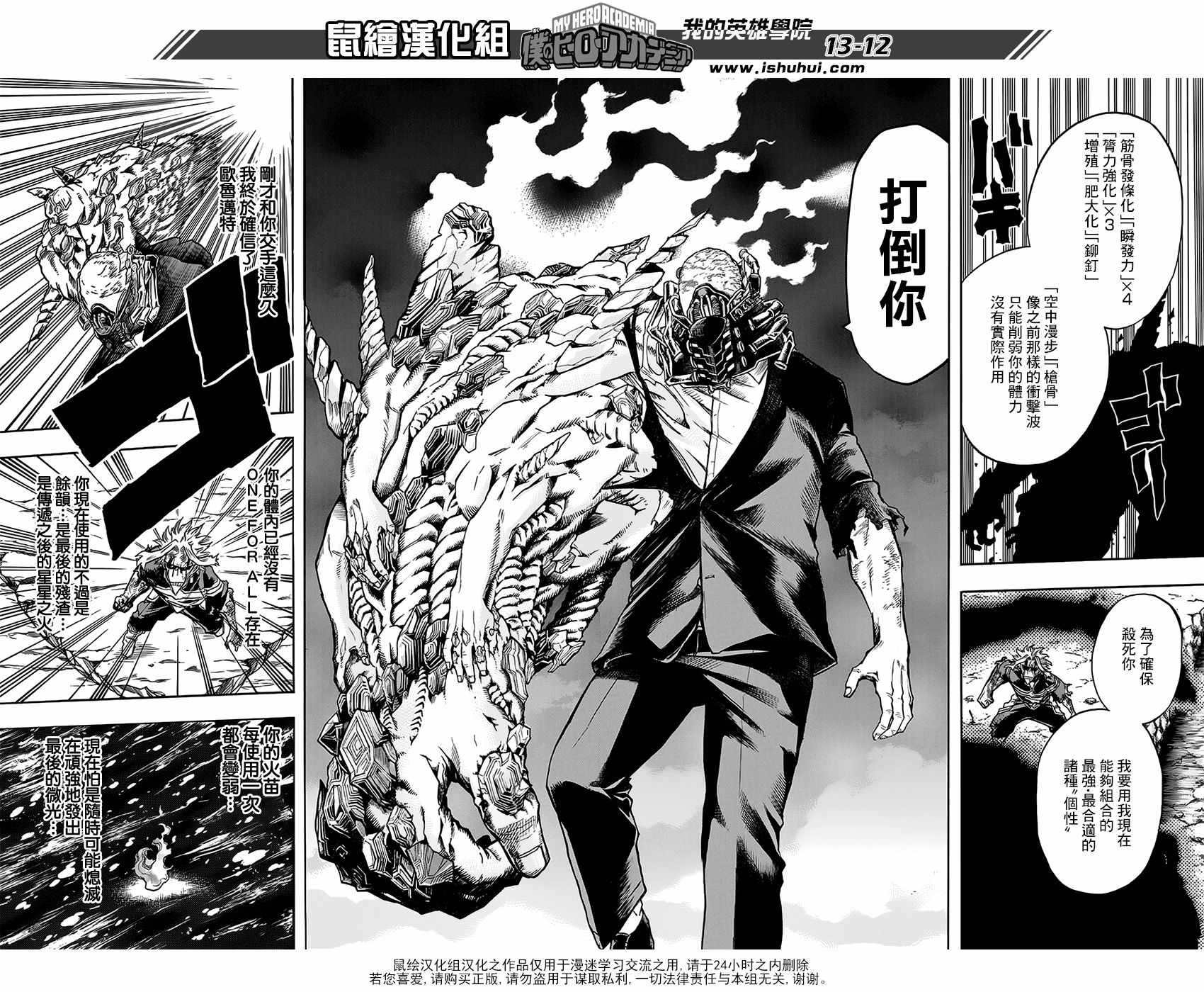 《我的英雄学园》漫画最新章节第93话免费下拉式在线观看章节第【11】张图片