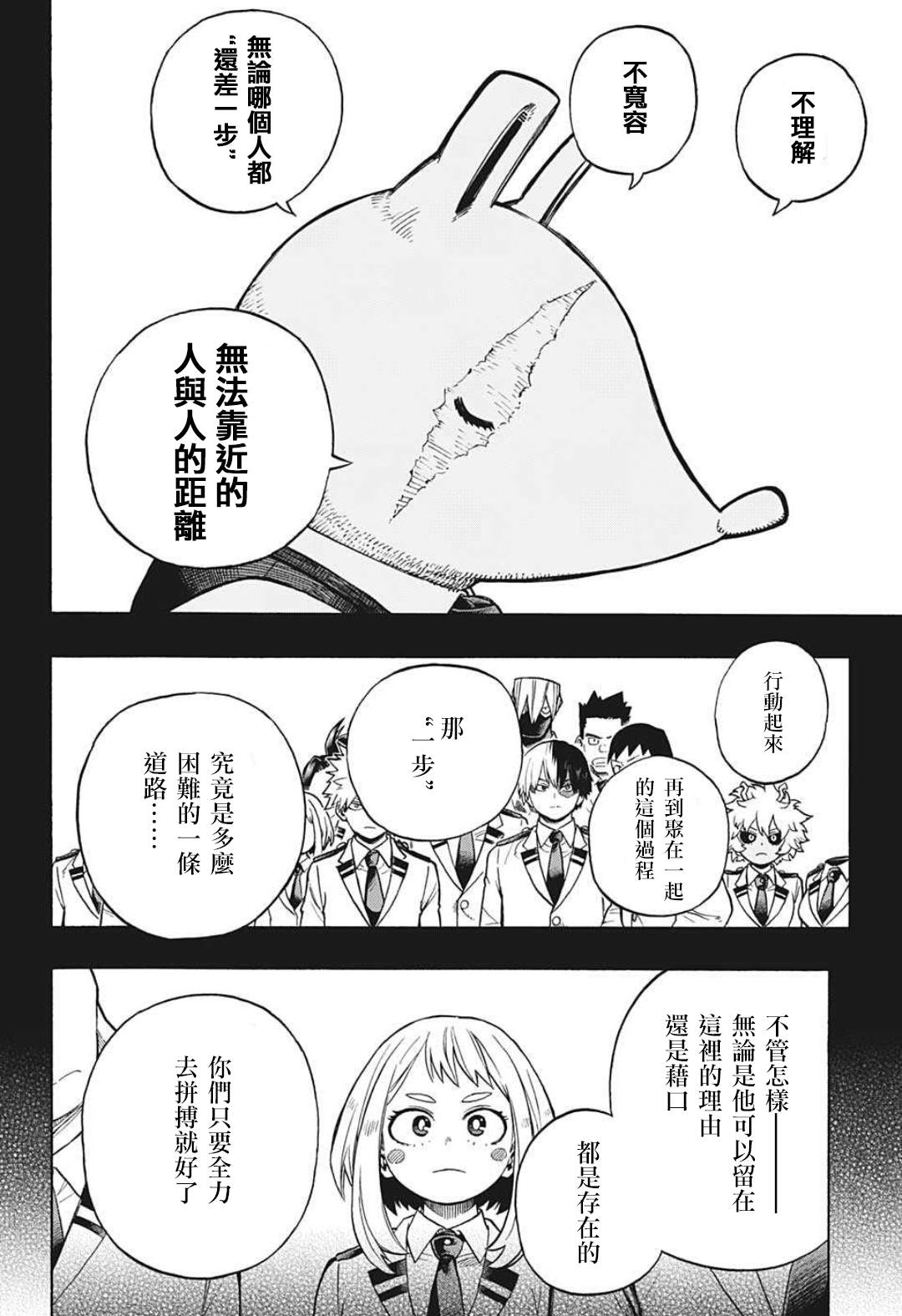 《我的英雄学园》漫画最新章节第323话 一步免费下拉式在线观看章节第【6】张图片