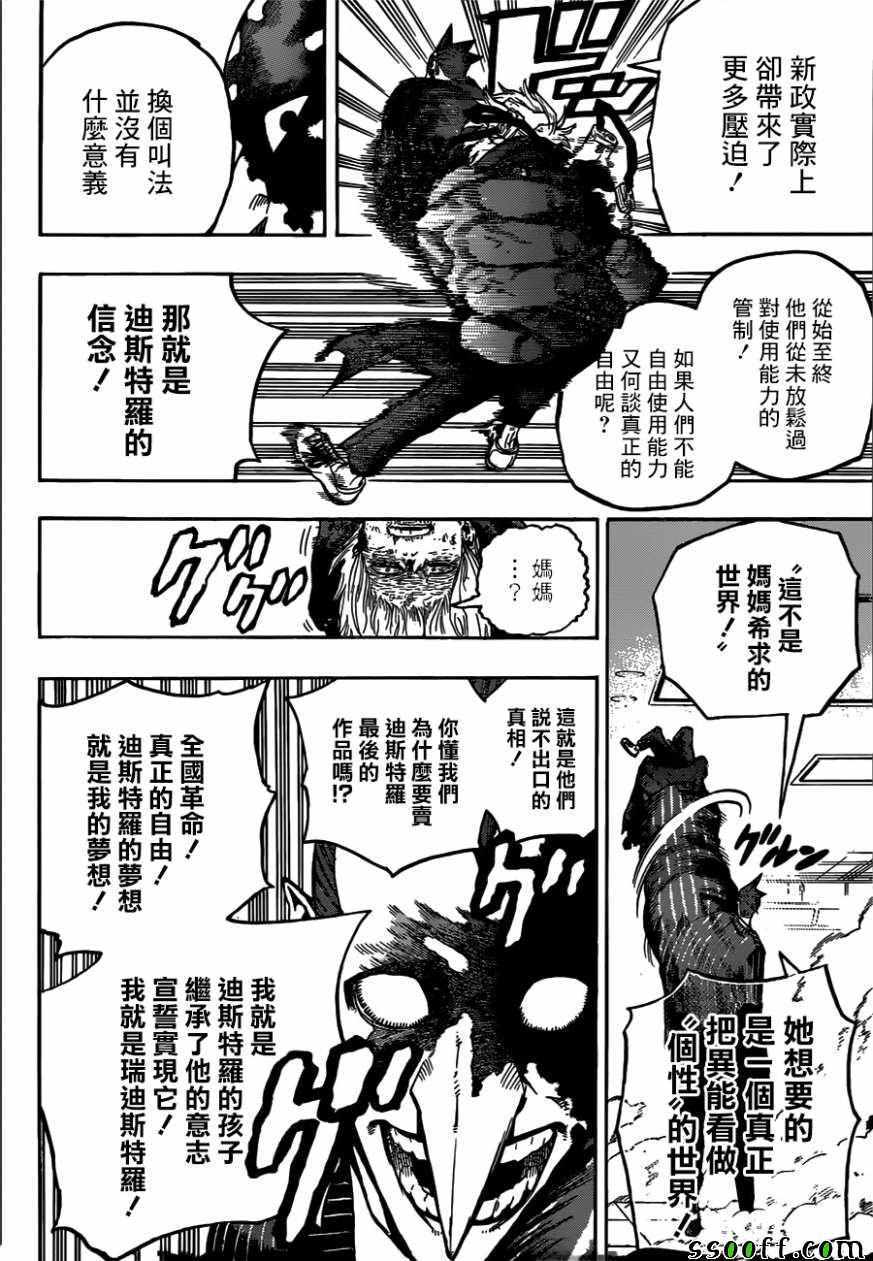 《我的英雄学园》漫画最新章节第232话免费下拉式在线观看章节第【12】张图片