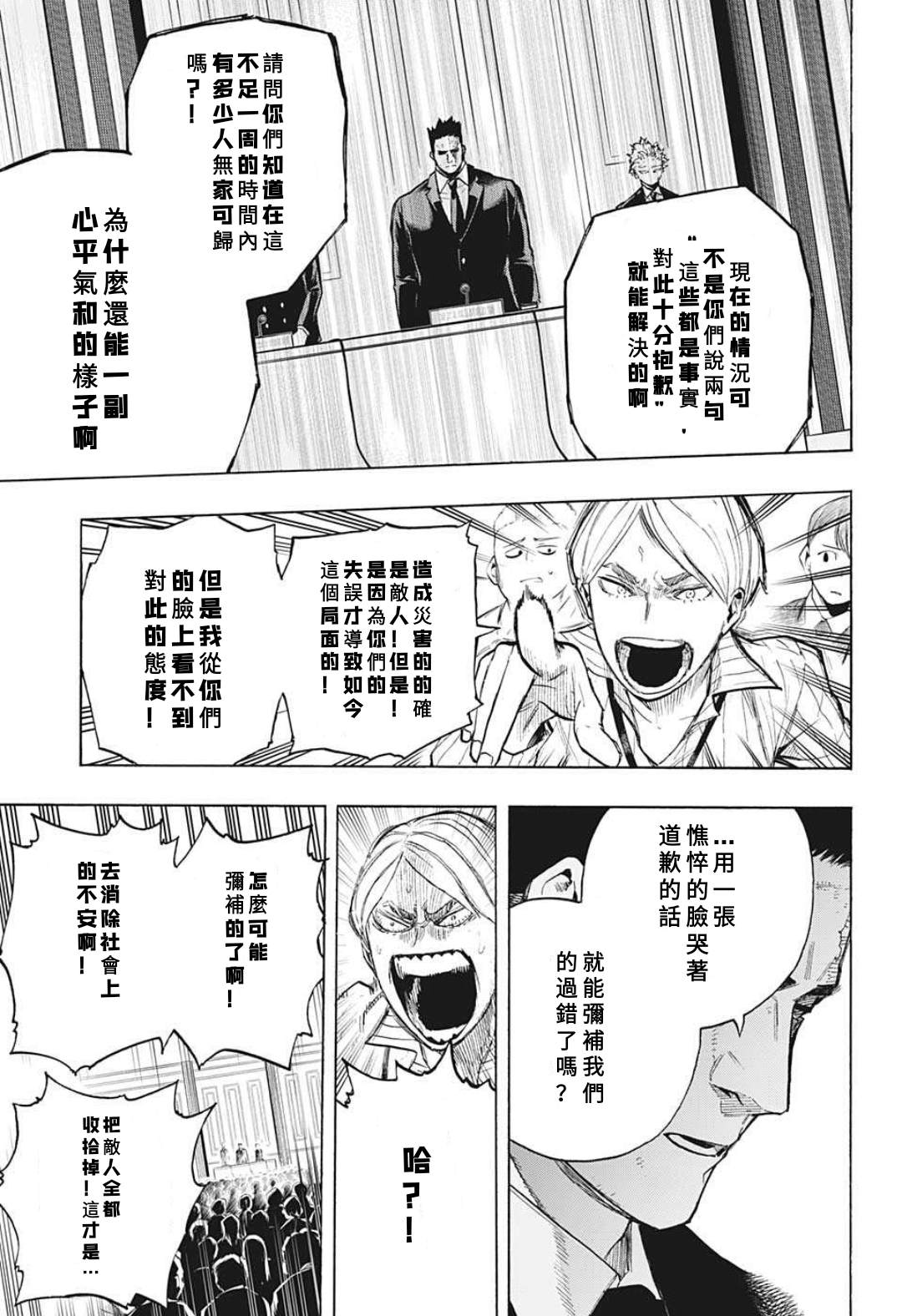 《我的英雄学园》漫画最新章节第306话免费下拉式在线观看章节第【10】张图片