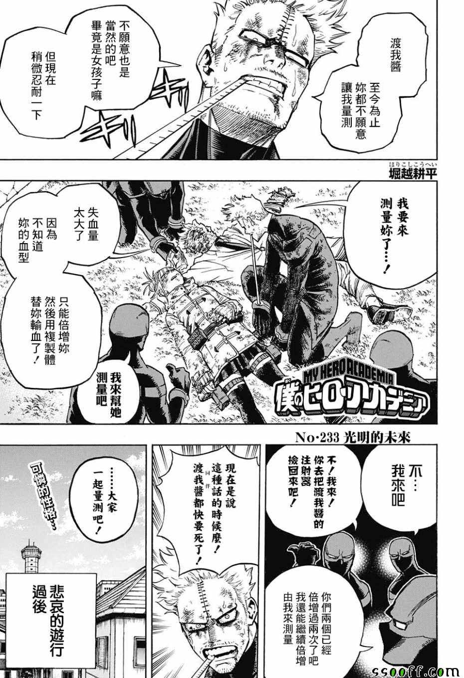 《我的英雄学园》漫画最新章节第233话免费下拉式在线观看章节第【1】张图片