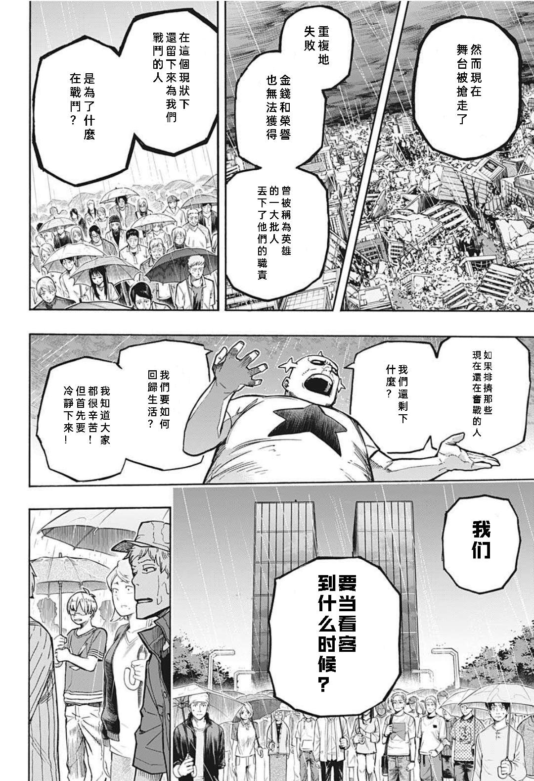 《我的英雄学园》漫画最新章节第325话 连接起来的OFA免费下拉式在线观看章节第【6】张图片