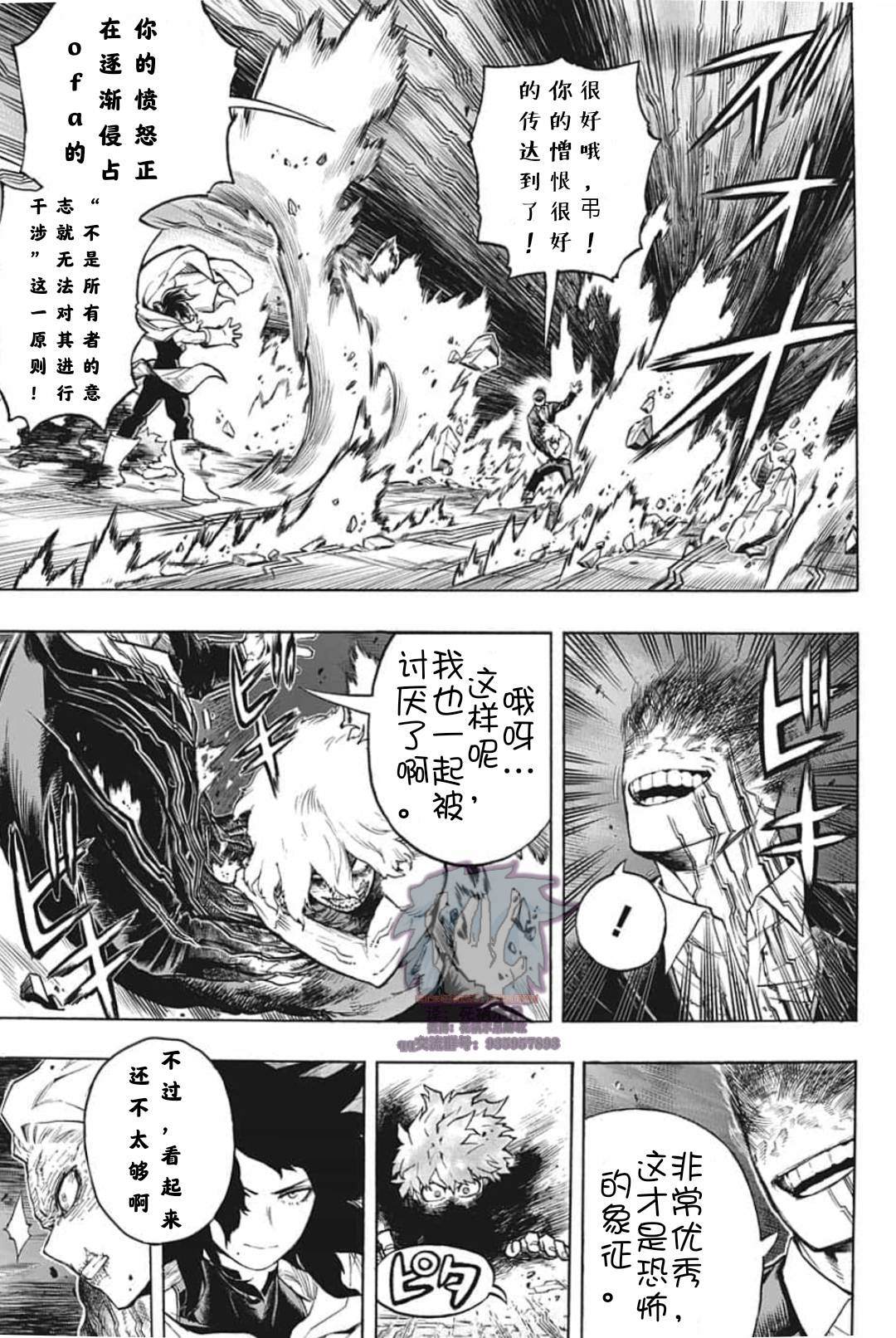 《我的英雄学园》漫画最新章节第287话 错误免费下拉式在线观看章节第【7】张图片