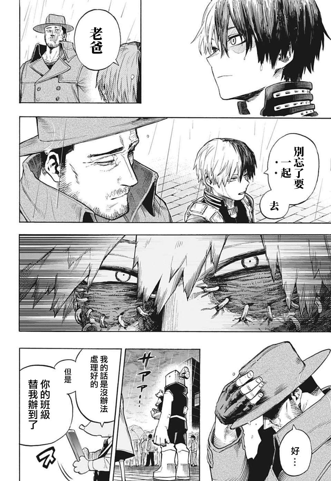 《我的英雄学园》漫画最新章节第325话 连接起来的OFA免费下拉式在线观看章节第【13】张图片