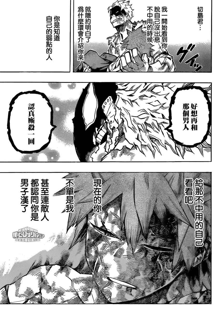 《我的英雄学园》漫画最新章节第146话免费下拉式在线观看章节第【8】张图片