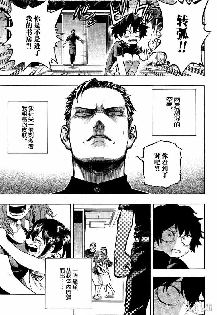 《我的英雄学园》漫画最新章节第235话免费下拉式在线观看章节第【13】张图片