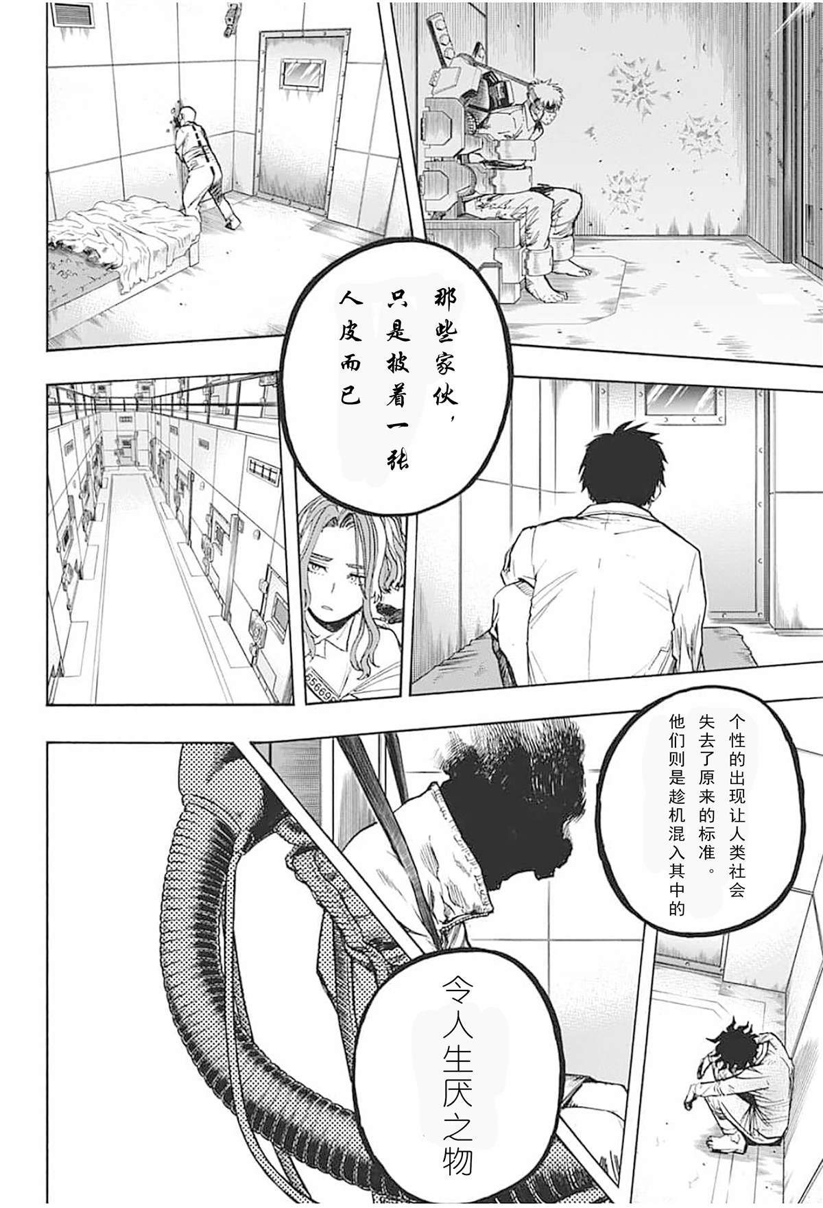 《我的英雄学园》漫画最新章节第297话 塔尔塔罗斯免费下拉式在线观看章节第【6】张图片