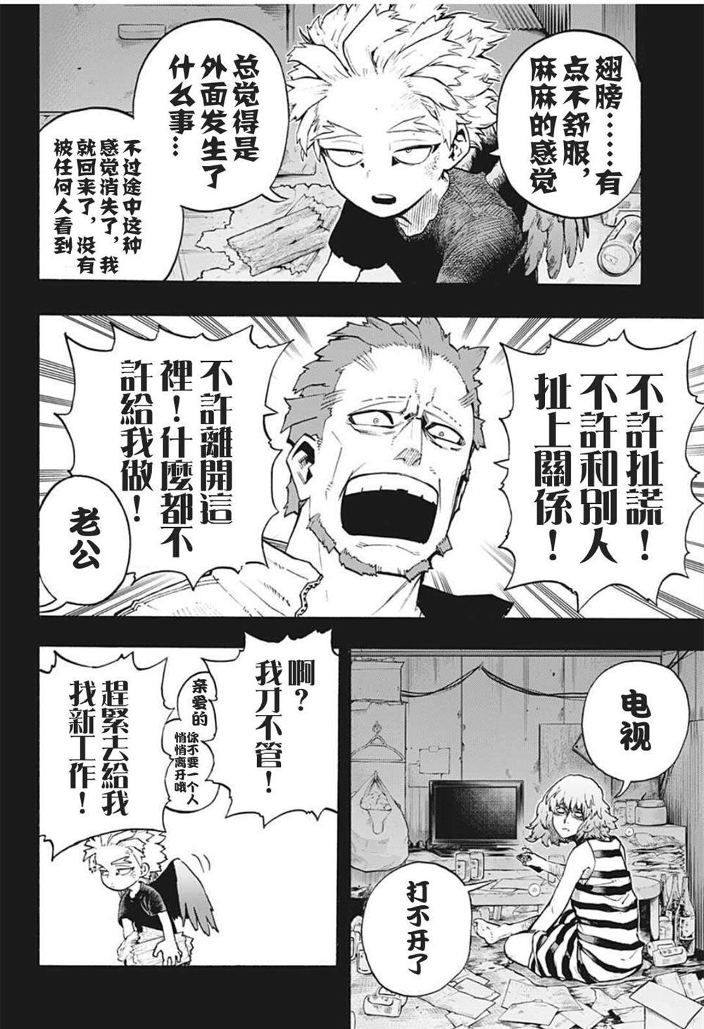 《我的英雄学园》漫画最新章节第299话免费下拉式在线观看章节第【2】张图片