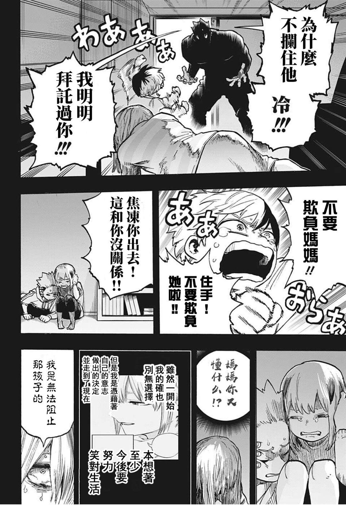 《我的英雄学园》漫画最新章节第302话 用火不慎 后免费下拉式在线观看章节第【10】张图片