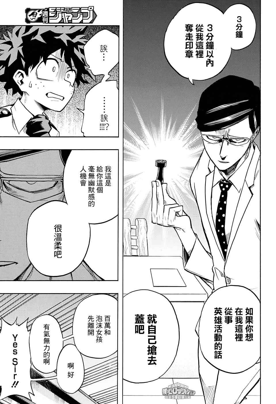 《我的英雄学园》漫画最新章节第127话免费下拉式在线观看章节第【9】张图片