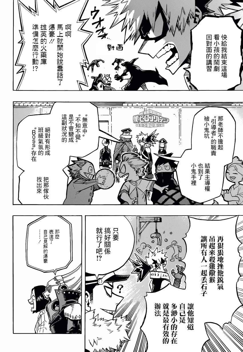 《我的英雄学园》漫画最新章节第165话免费下拉式在线观看章节第【4】张图片