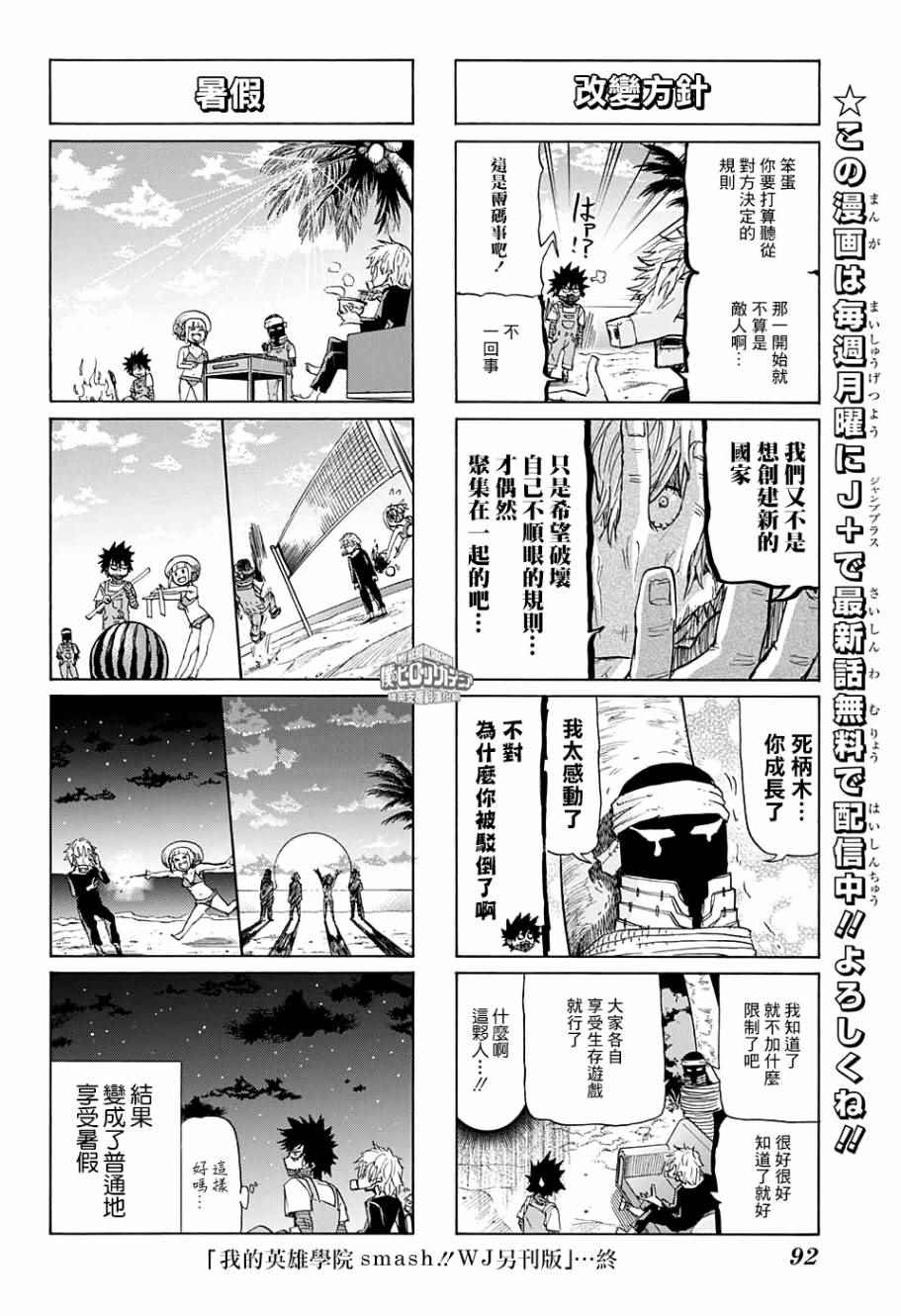 《我的英雄学园》漫画最新章节第147话免费下拉式在线观看章节第【22】张图片