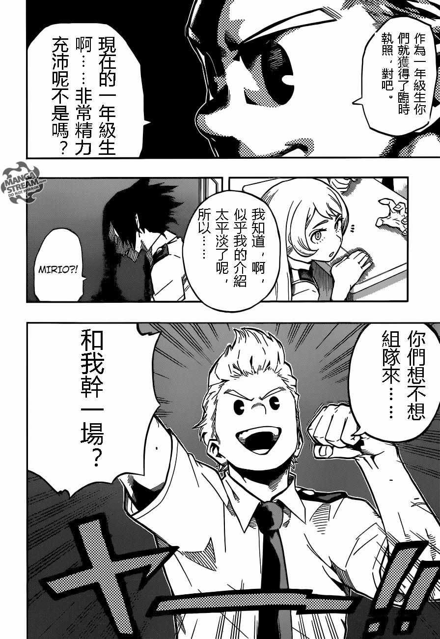 《我的英雄学园》漫画最新章节第123话免费下拉式在线观看章节第【8】张图片