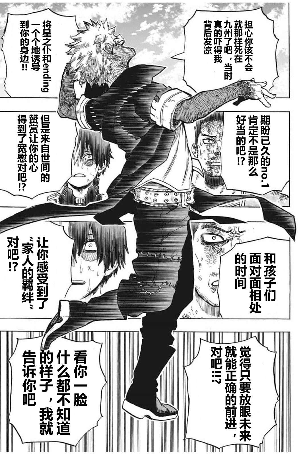 《我的英雄学园》漫画最新章节第290话 Dabi Dance免费下拉式在线观看章节第【13】张图片