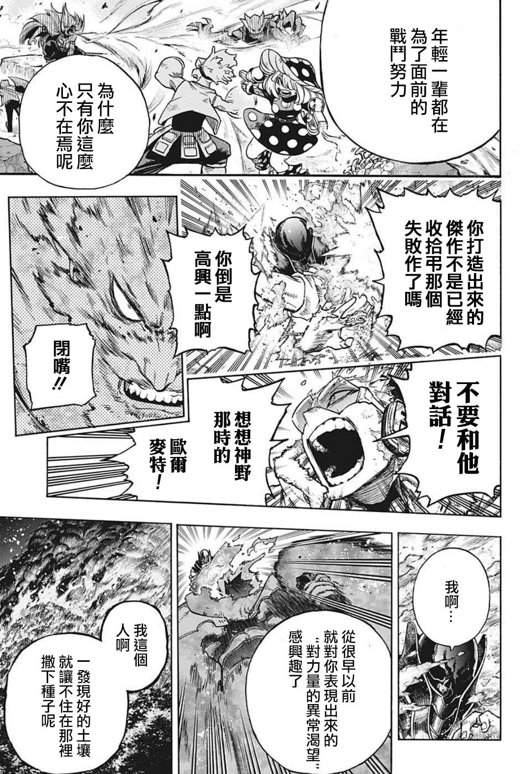 《我的英雄学园》漫画最新章节第354话 我在这儿！！免费下拉式在线观看章节第【7】张图片