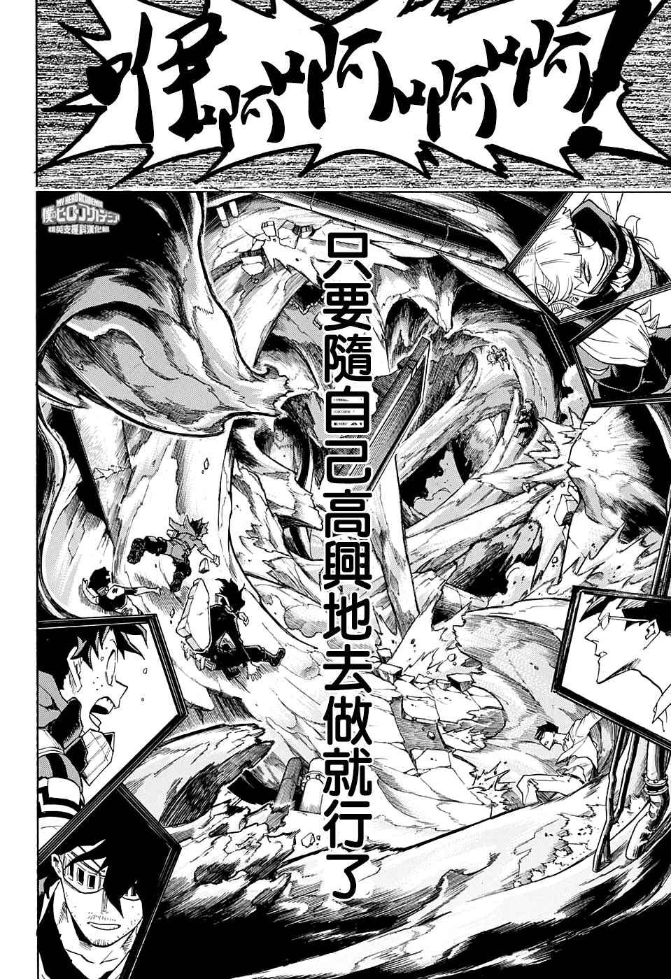 《我的英雄学园》漫画最新章节第148话免费下拉式在线观看章节第【14】张图片