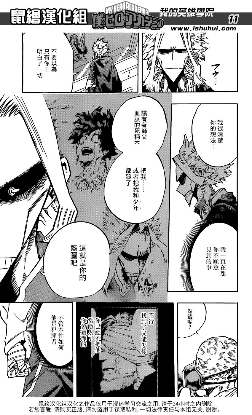 《我的英雄学园》漫画最新章节第116话免费下拉式在线观看章节第【11】张图片