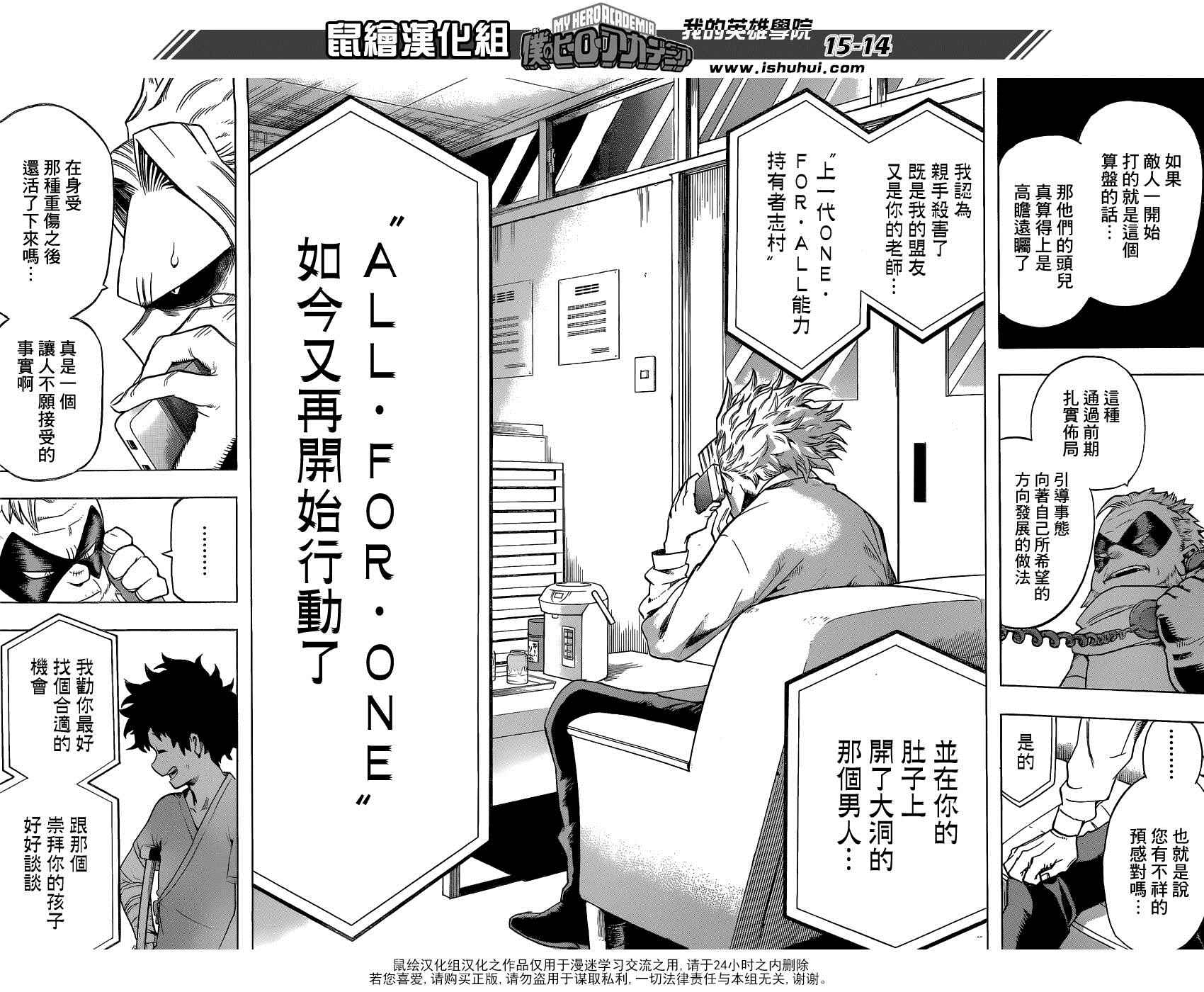 《我的英雄学园》漫画最新章节第57话免费下拉式在线观看章节第【14】张图片