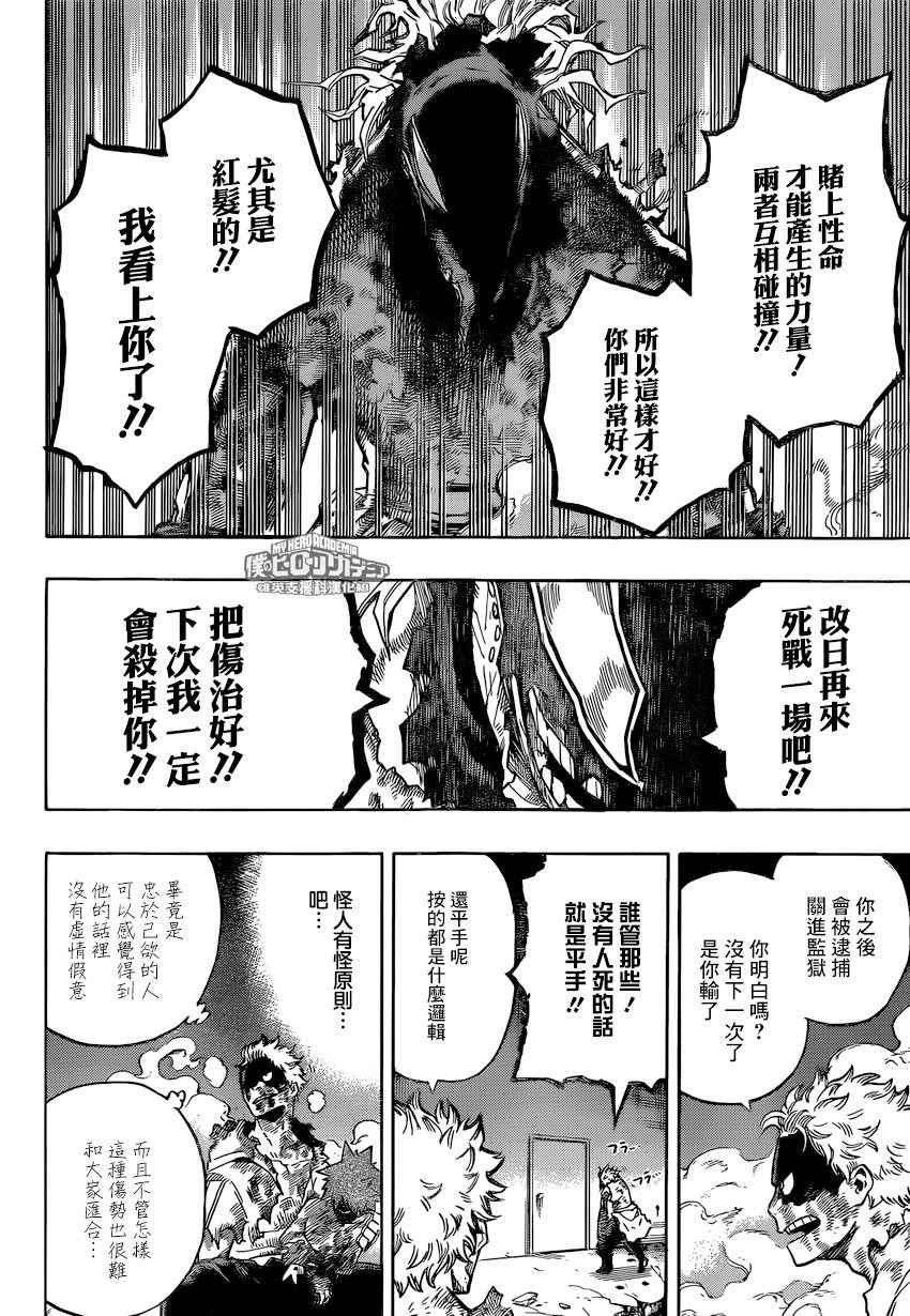 《我的英雄学园》漫画最新章节第146话免费下拉式在线观看章节第【7】张图片