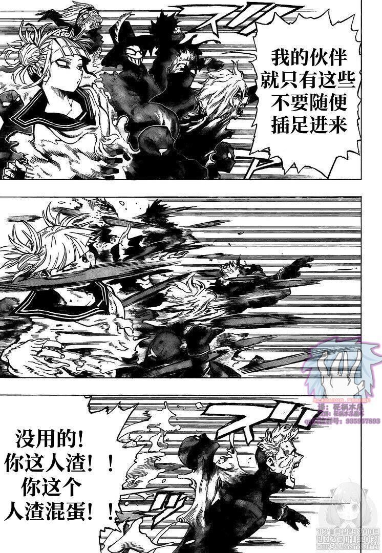 《我的英雄学园》漫画最新章节第265话 敌人和英雄免费下拉式在线观看章节第【10】张图片