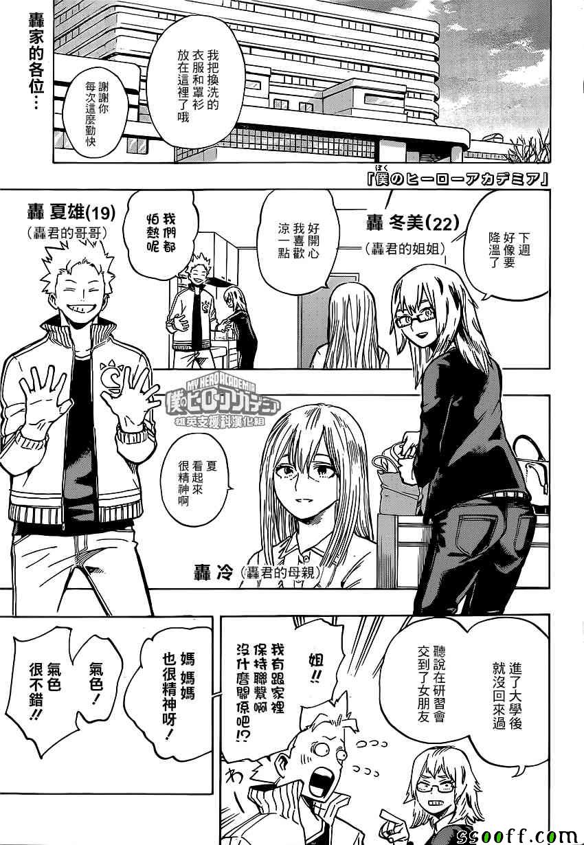 《我的英雄学园》漫画最新章节第187话免费下拉式在线观看章节第【1】张图片