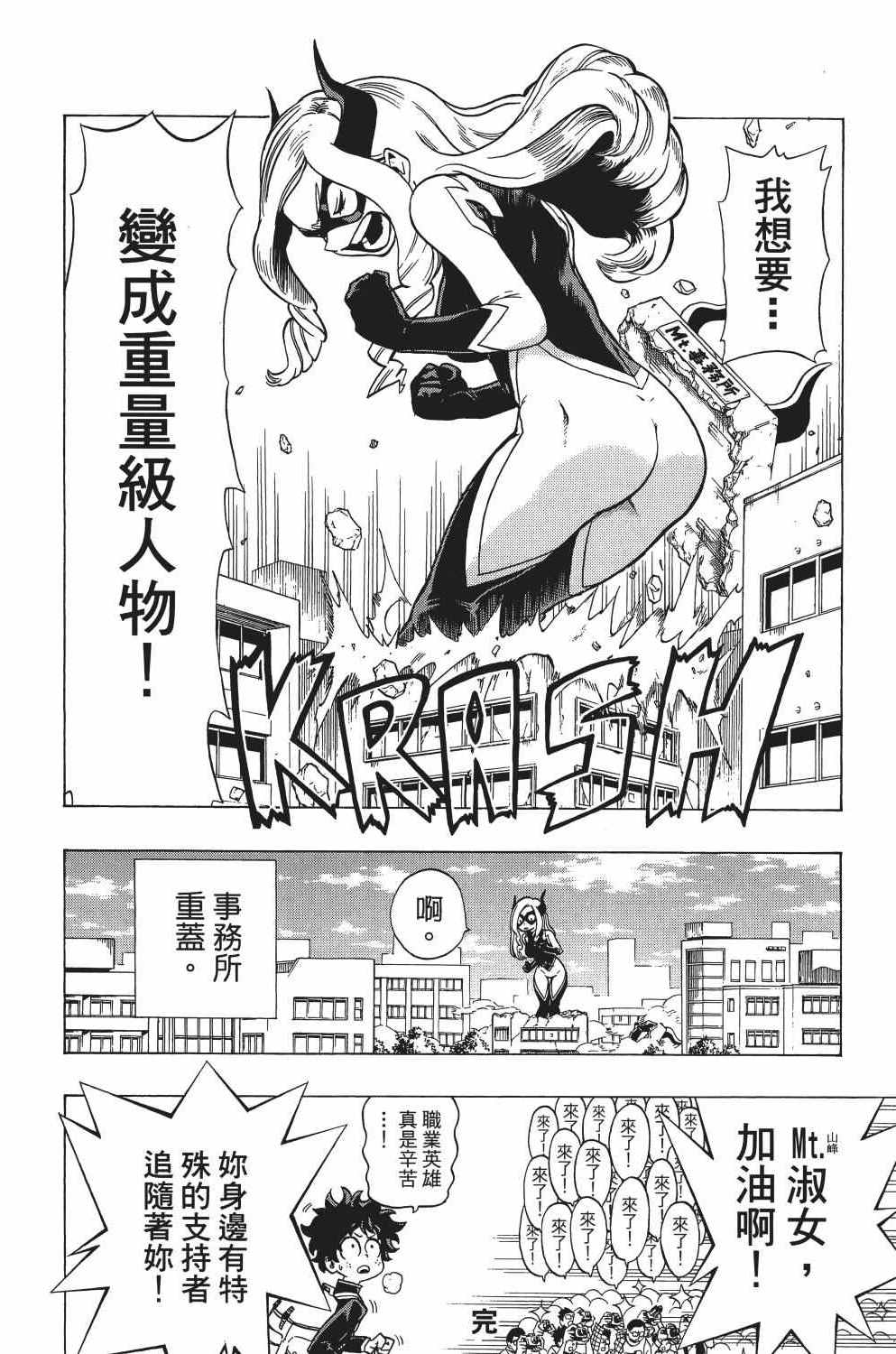 《我的英雄学园》漫画最新章节第3卷免费下拉式在线观看章节第【197】张图片