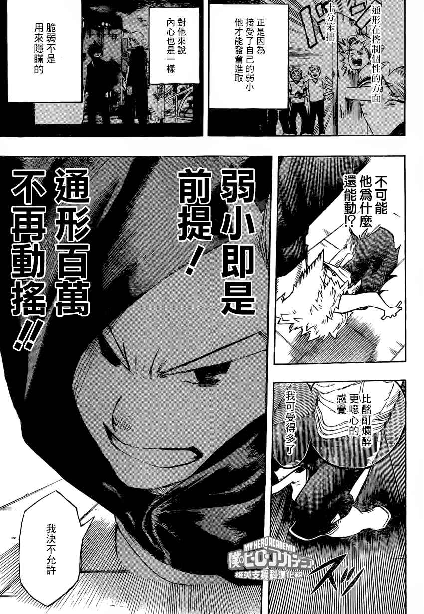 《我的英雄学园》漫画最新章节第150话免费下拉式在线观看章节第【12】张图片