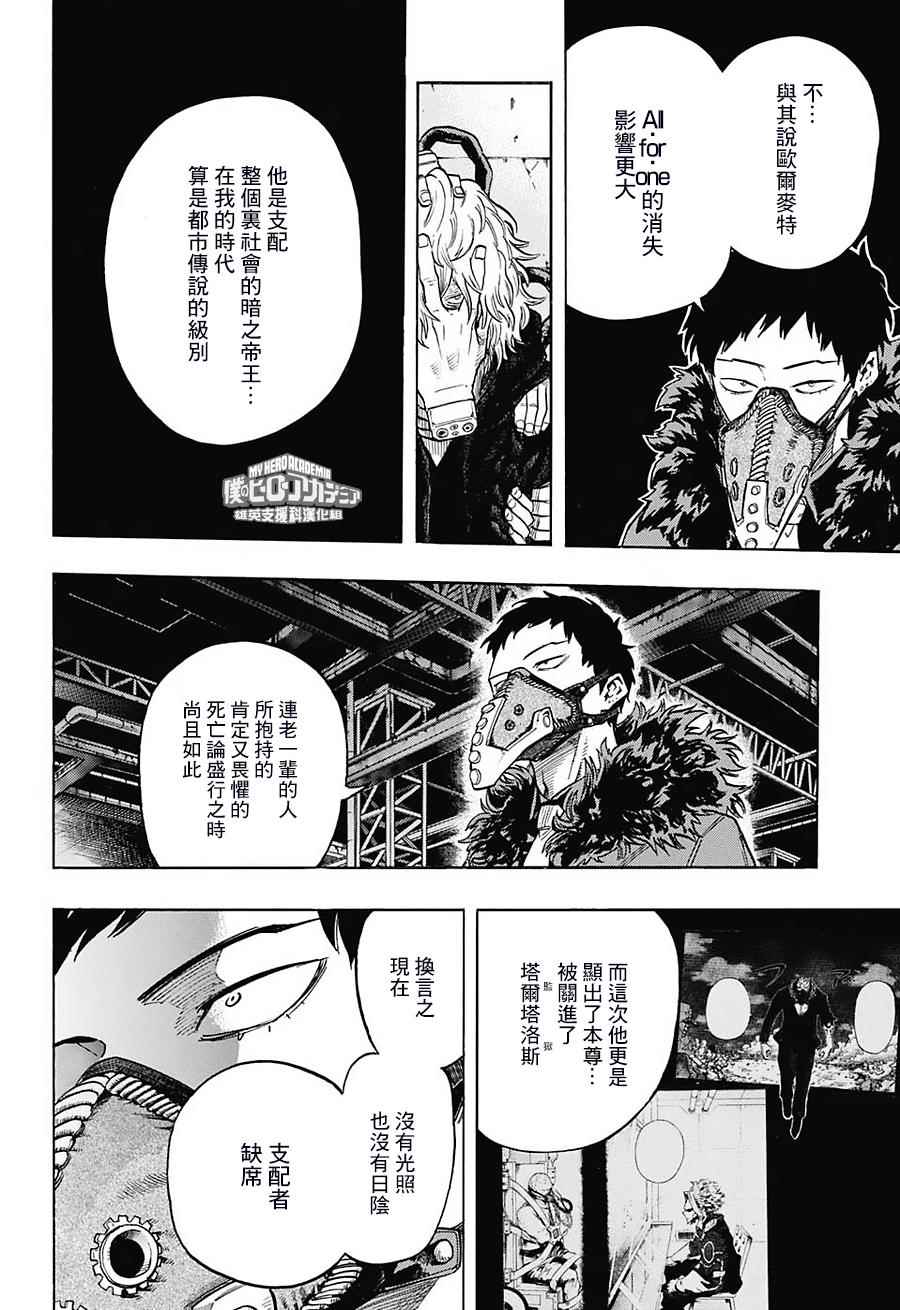 《我的英雄学园》漫画最新章节第125话免费下拉式在线观看章节第【5】张图片