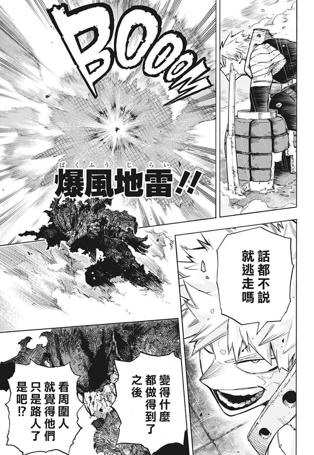 《我的英雄学园》漫画最新章节第320话 Deku vs A班免费下拉式在线观看章节第【4】张图片