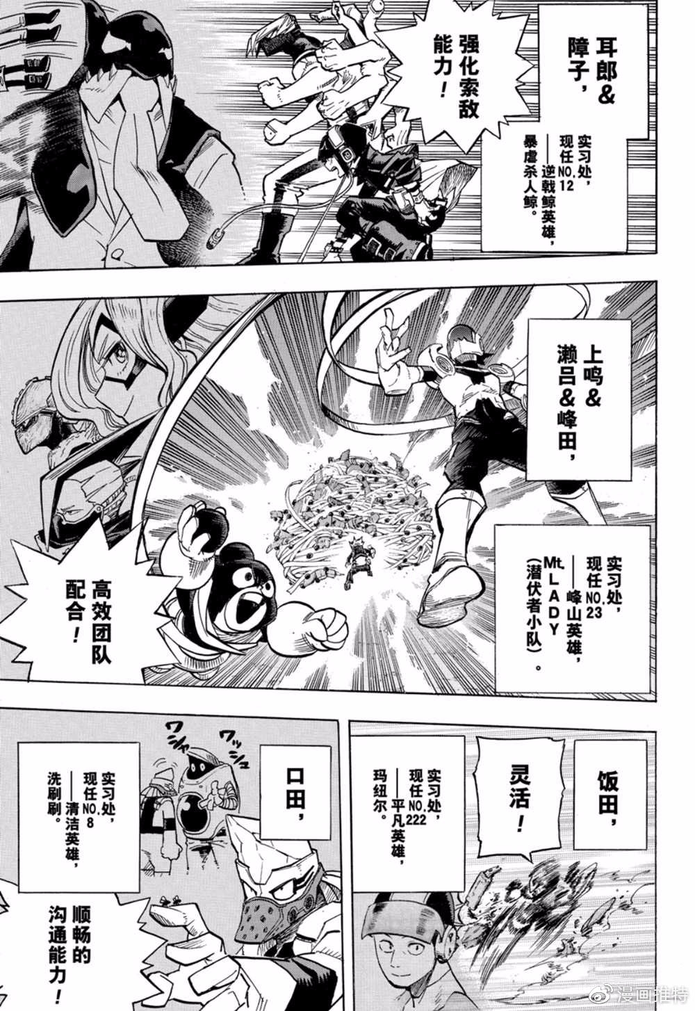 《我的英雄学园》漫画最新章节第256话 天高云淡免费下拉式在线观看章节第【6】张图片