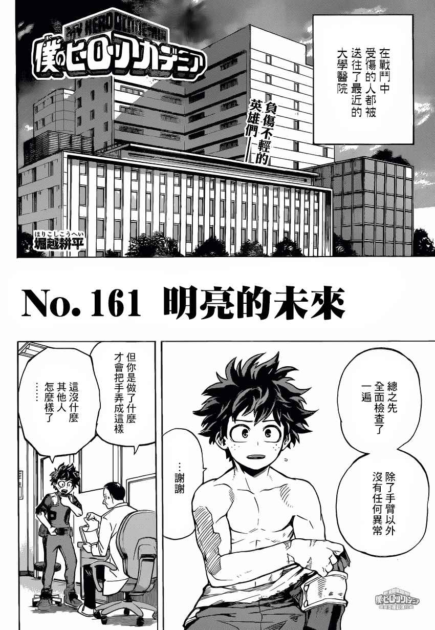 《我的英雄学园》漫画最新章节第161话免费下拉式在线观看章节第【2】张图片