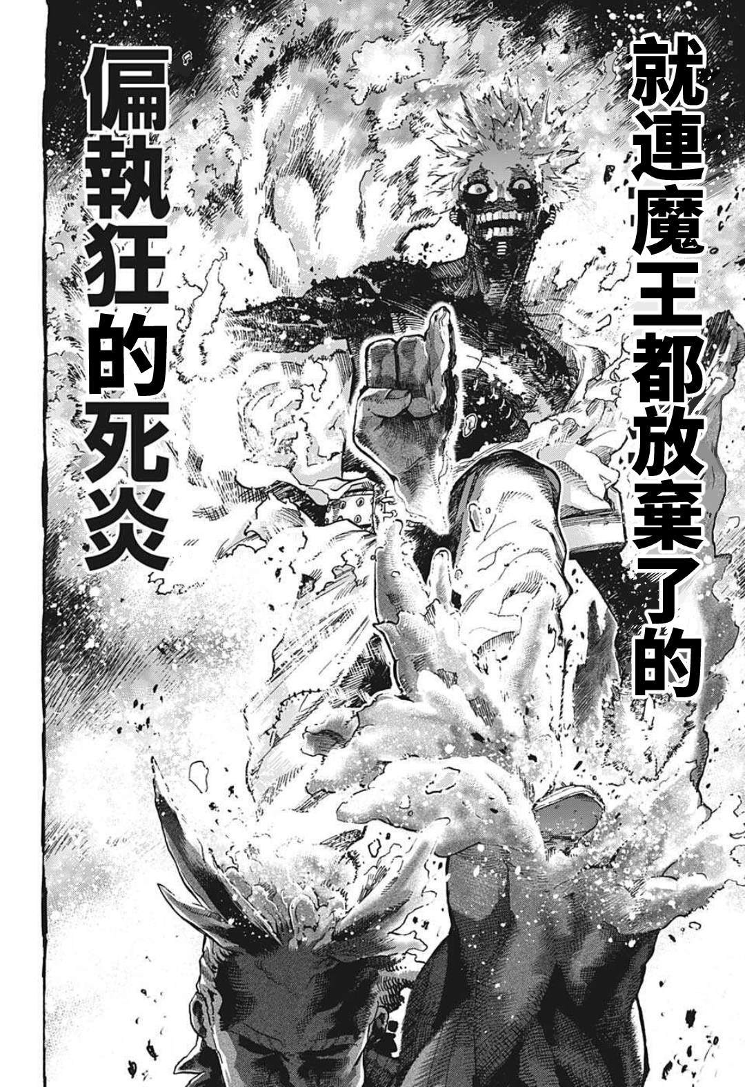 《我的英雄学园》漫画最新章节第350话 怨免费下拉式在线观看章节第【16】张图片