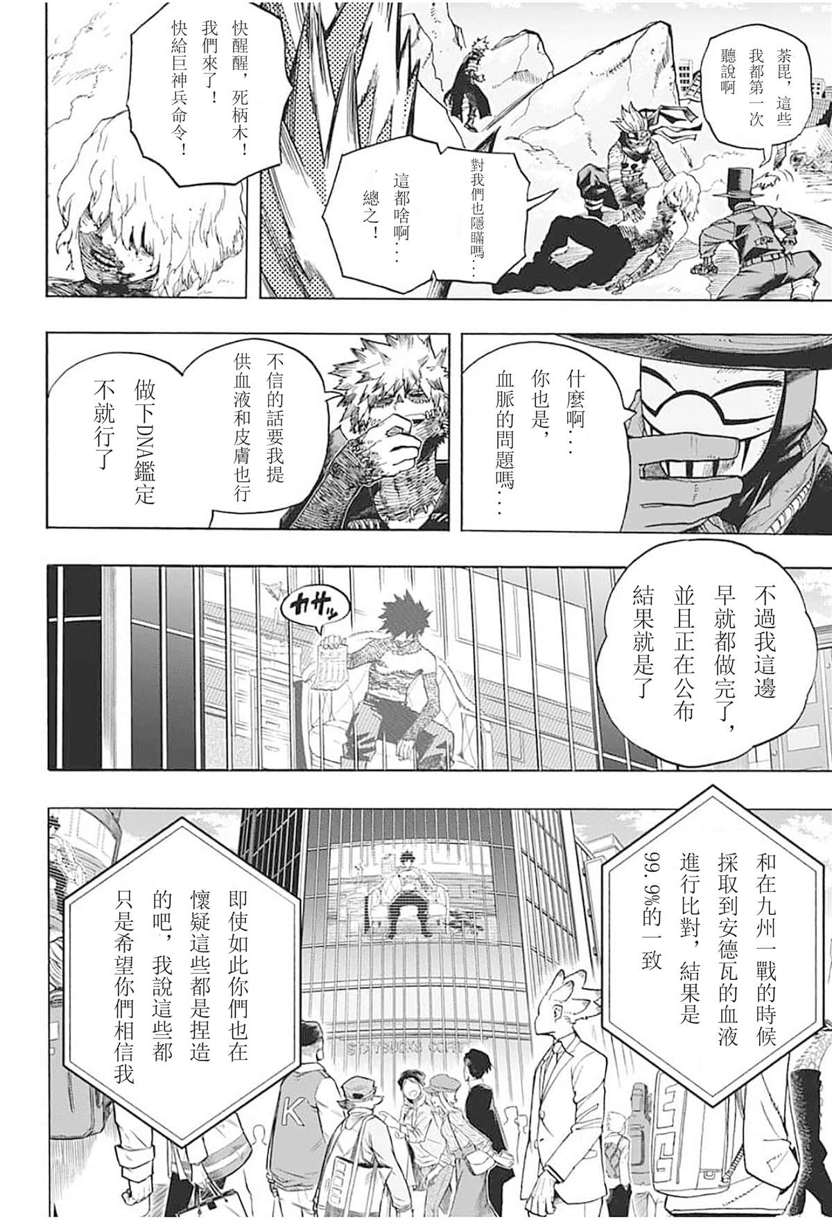 《我的英雄学园》漫画最新章节第291话 感谢你至今安好免费下拉式在线观看章节第【6】张图片