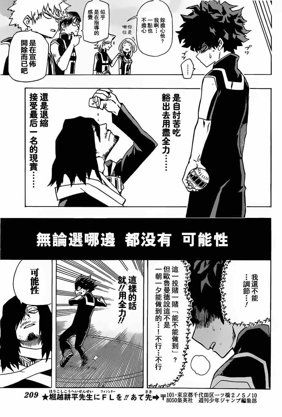 《我的英雄学园》漫画最新章节第6话免费下拉式在线观看章节第【15】张图片