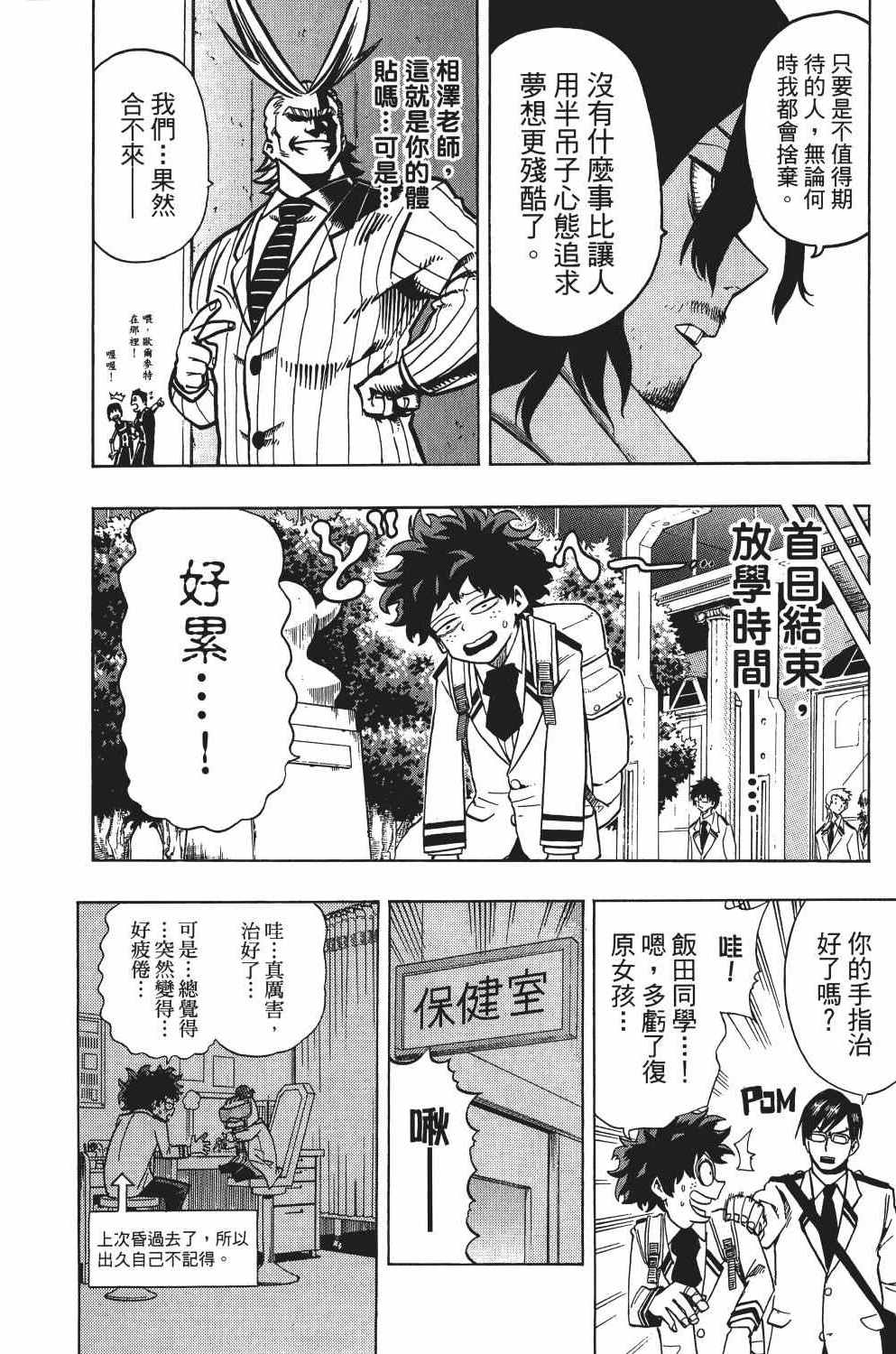 《我的英雄学园》漫画最新章节第1卷免费下拉式在线观看章节第【185】张图片