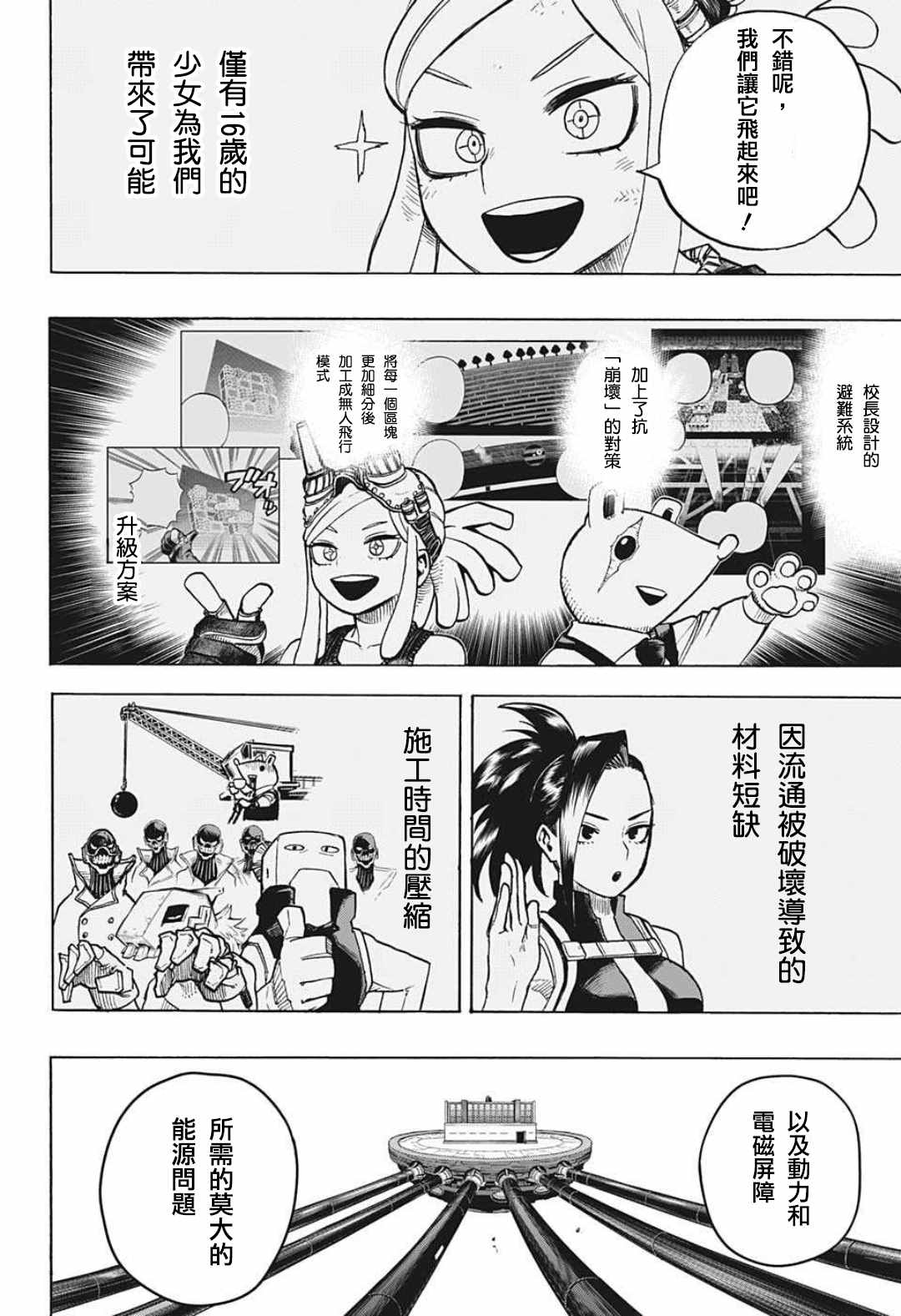 《我的英雄学园》漫画最新章节第346话 超绝中场免费下拉式在线观看章节第【10】张图片