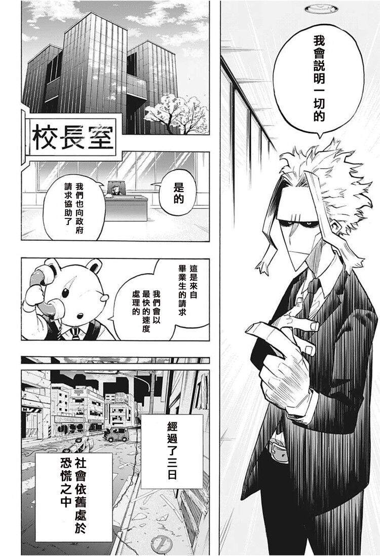 《我的英雄学园》漫画最新章节第306话免费下拉式在线观看章节第【5】张图片