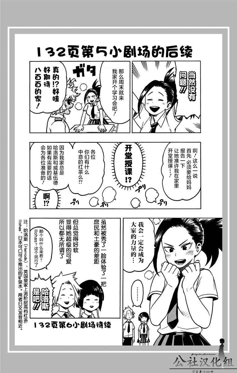 《我的英雄学园》漫画最新章节第7卷免费下拉式在线观看章节第【9】张图片