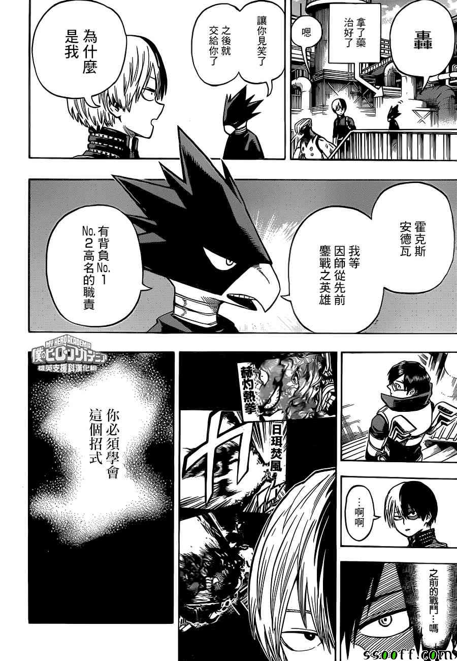 《我的英雄学园》漫画最新章节第202话免费下拉式在线观看章节第【6】张图片